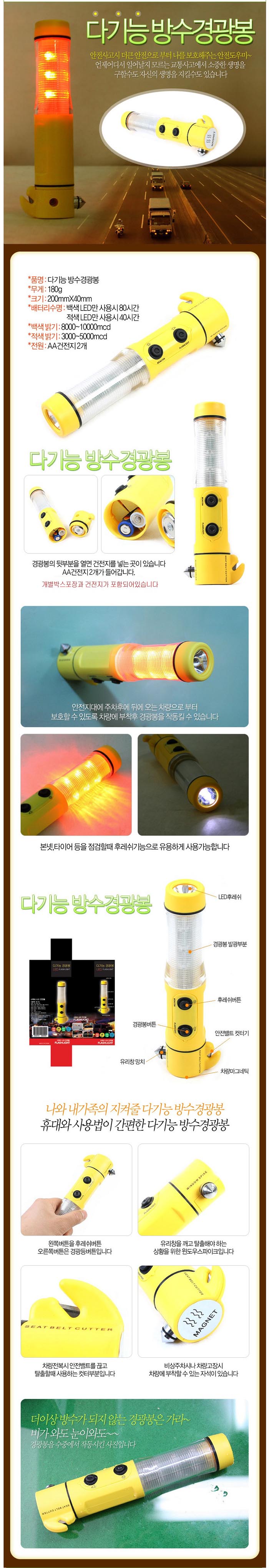 다기능방수경광봉