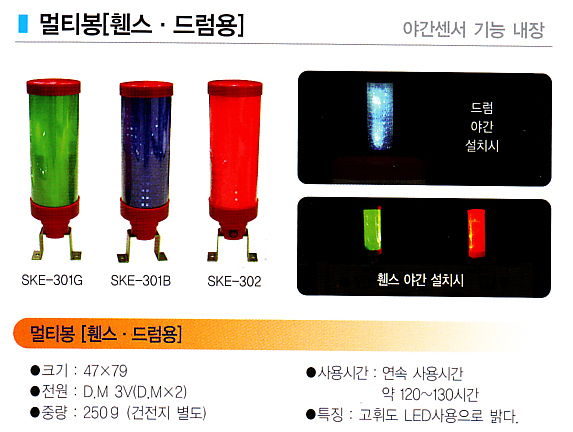 멀티봉 휀스&드럼용