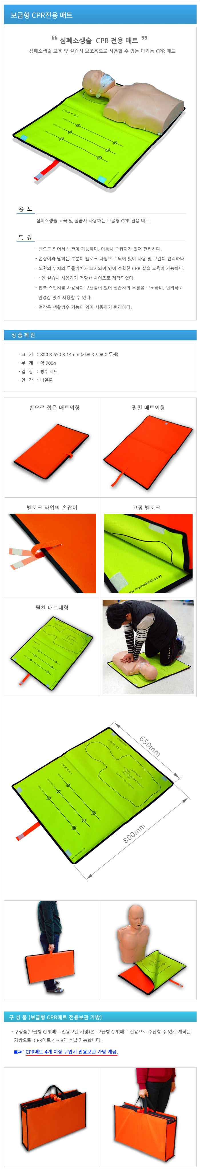 CPR 전용매트