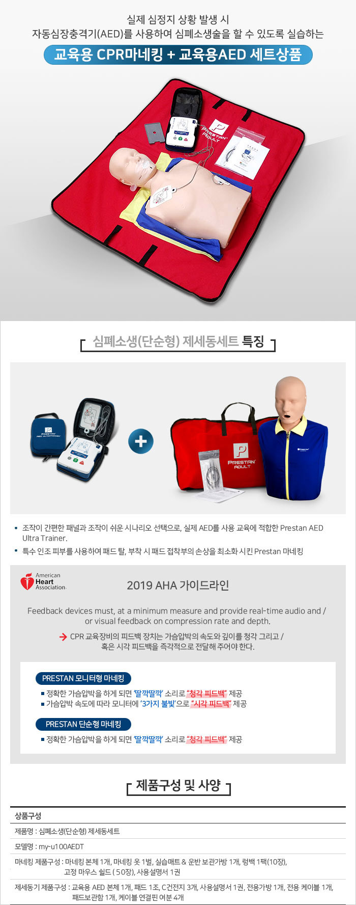 심폐소생마네킹
