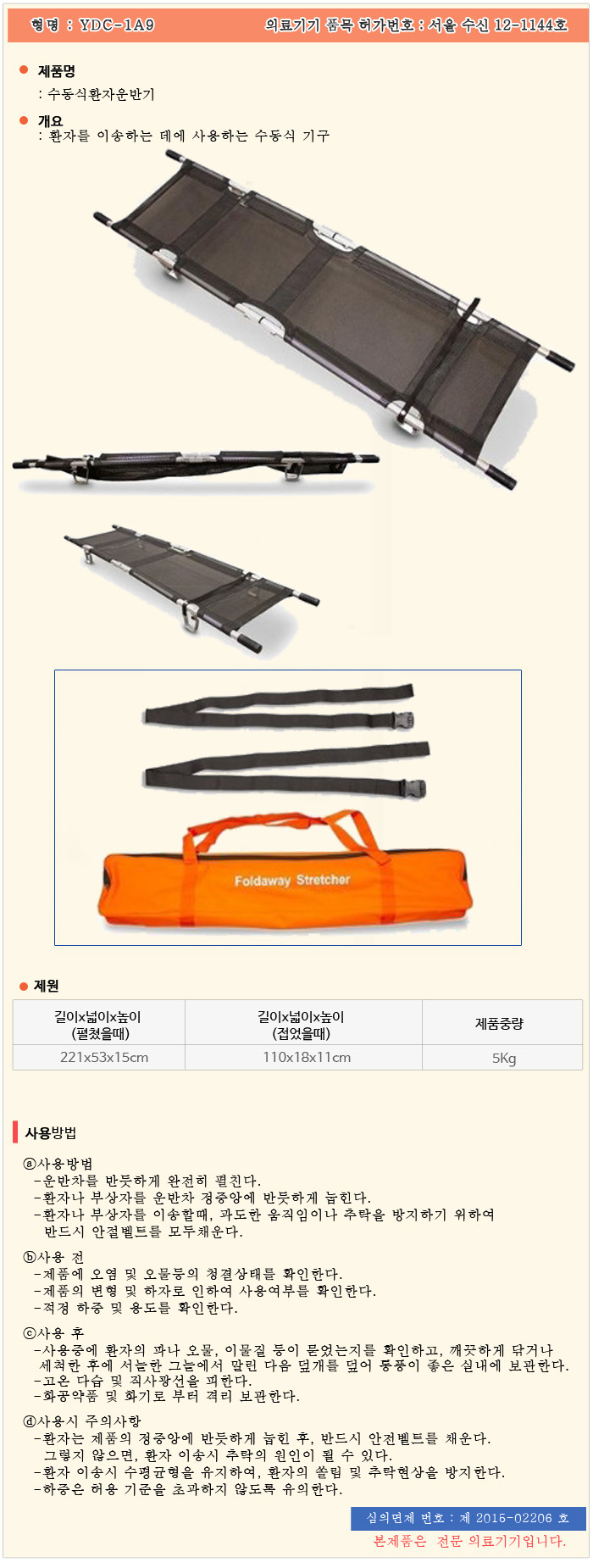 2단접이식 망사형들것