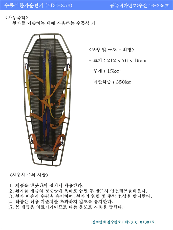 해상용들것 일체형