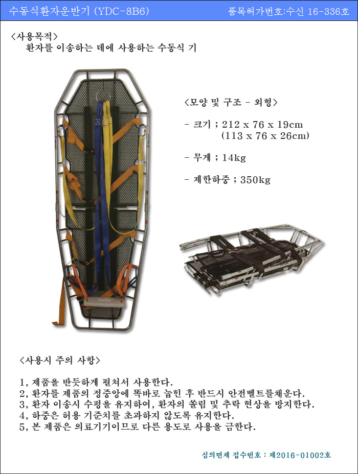 해상용들것 분리형