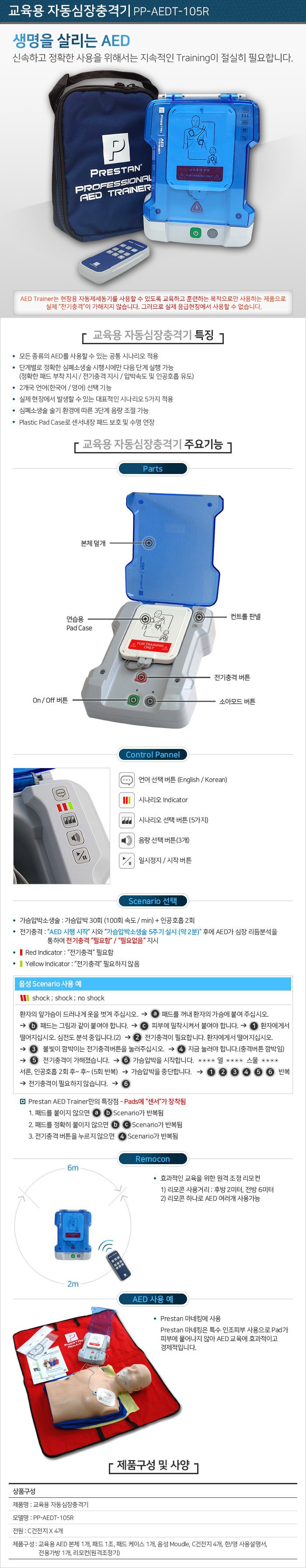 교육용제세동기