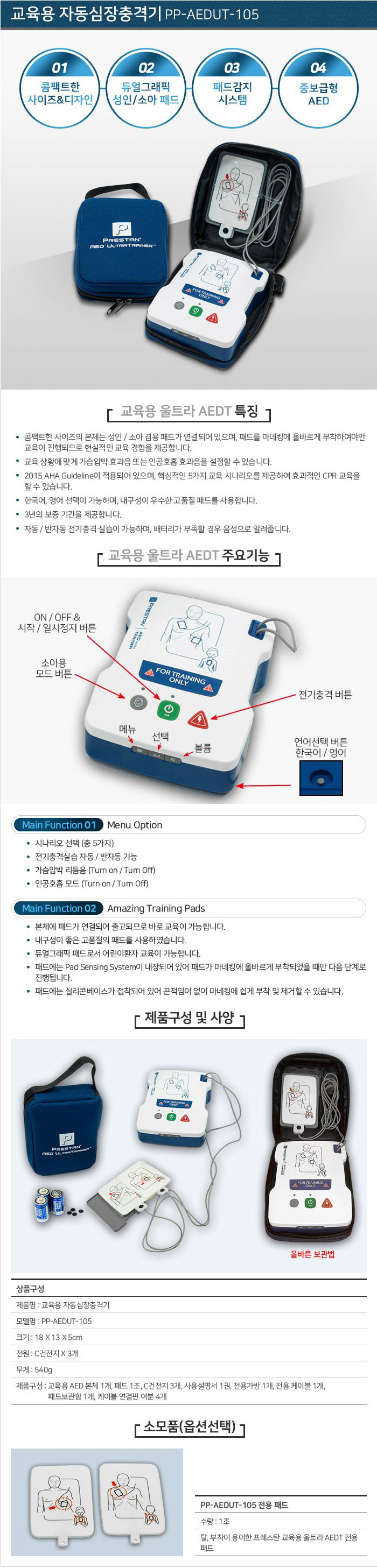 교육용제세동기 울트라
