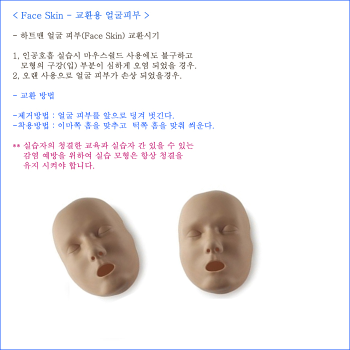 교체용 페이스스킨