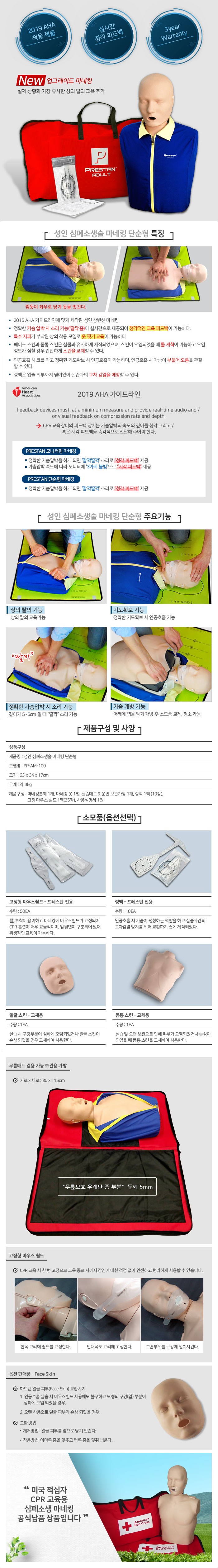 성인심폐소생술마네킹