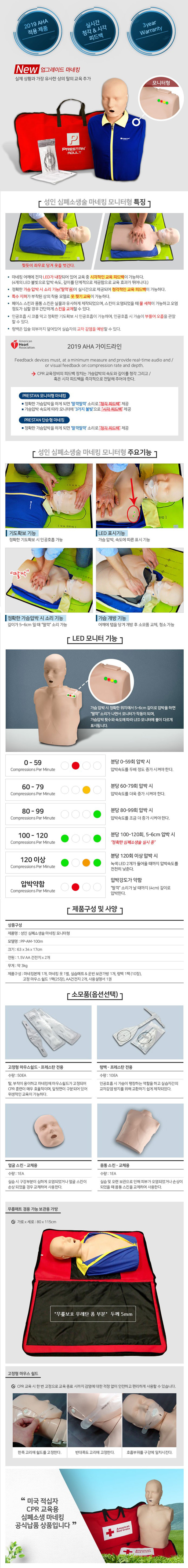 성인심폐소생술마네킹