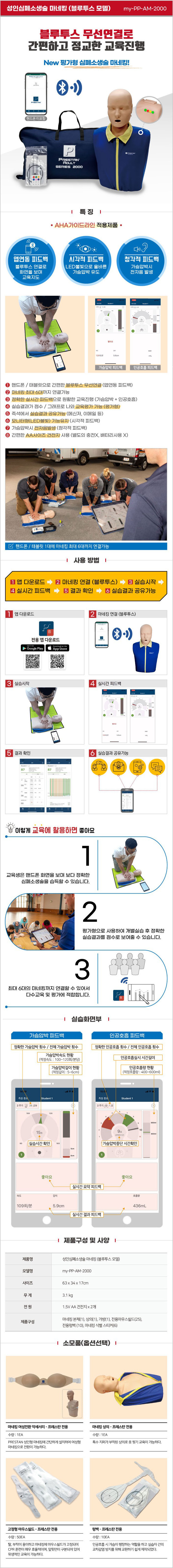 성인심폐소생술마네킹