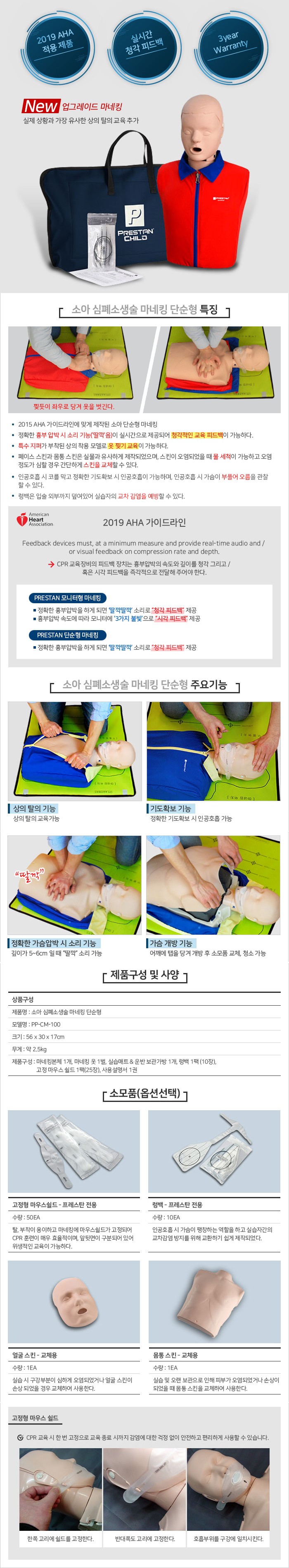 소아심폐소생술마네킹