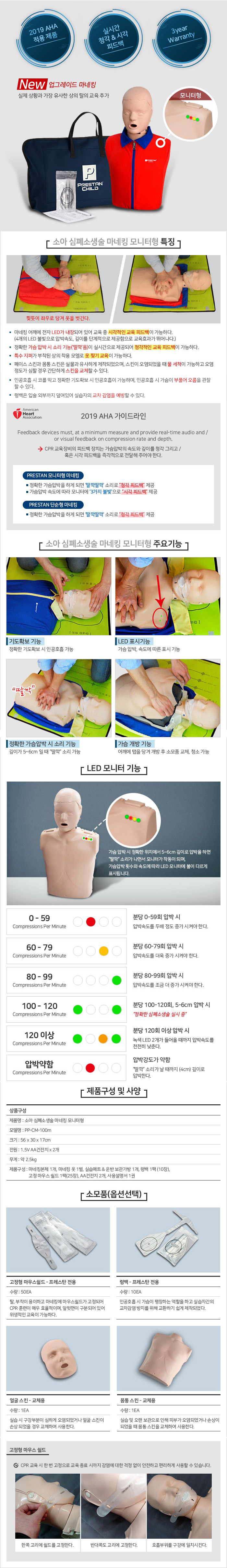 소아심폐소생술마네킹