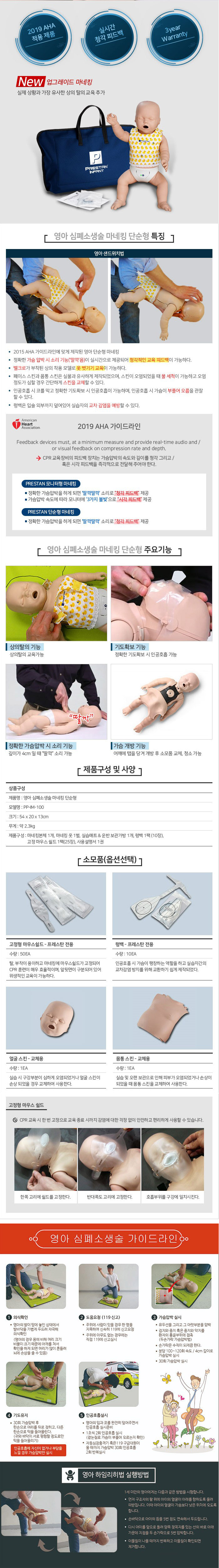 영아심폐소생술마네킹
