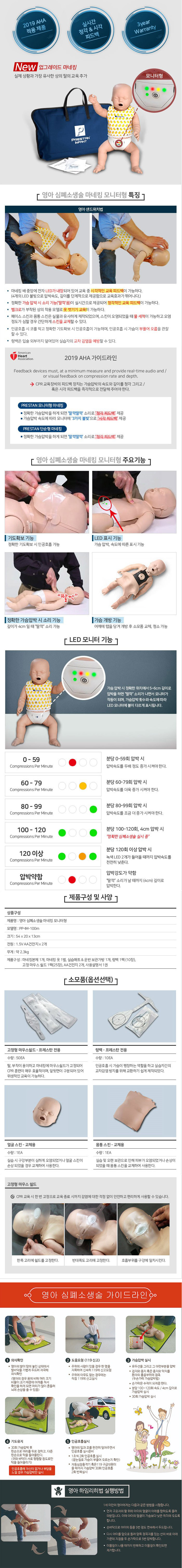 영아심폐소생술마네킹