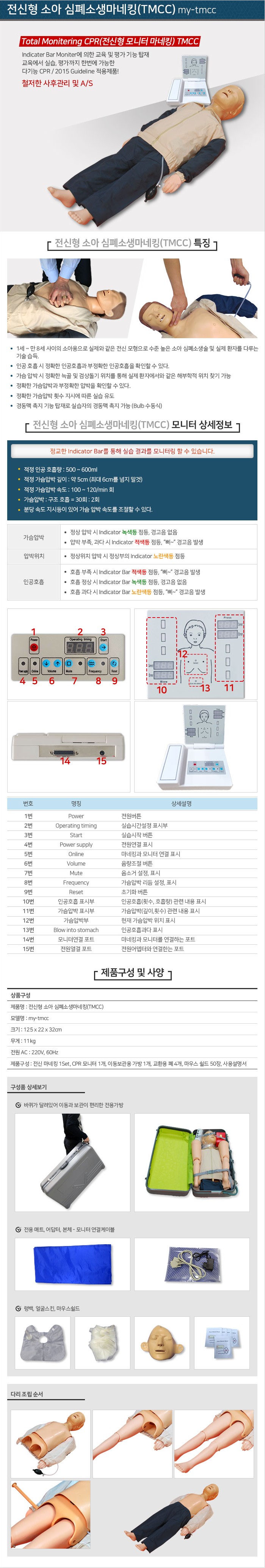 전신형심폐소생마네킹