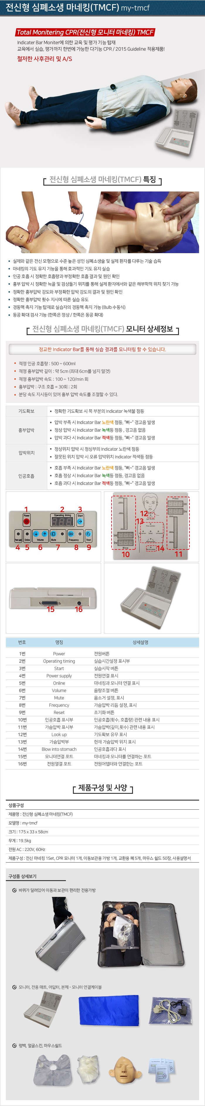 전신형심폐소생마네킹