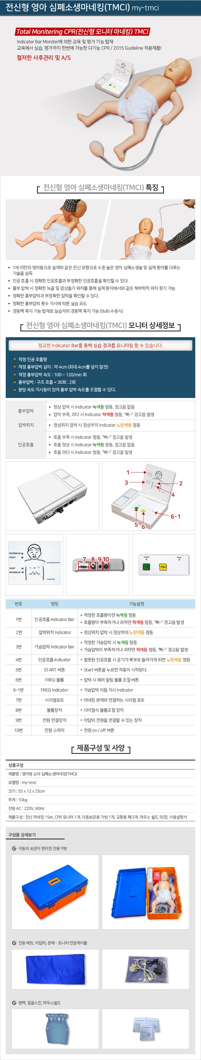 전신형심폐소생마네킹