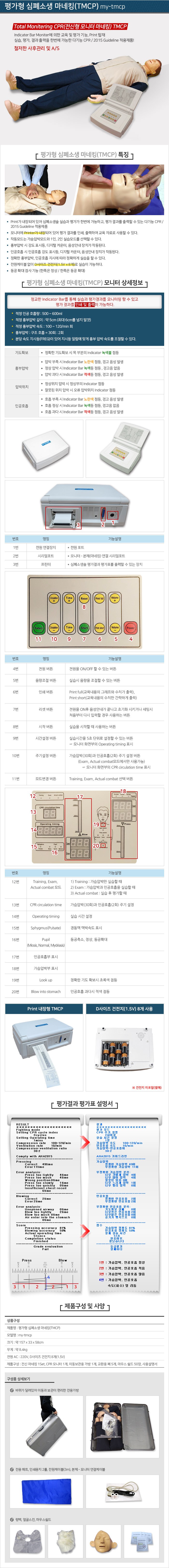 전신형심폐소생마네킹