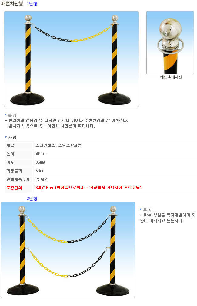 패턴차단봉 1단형