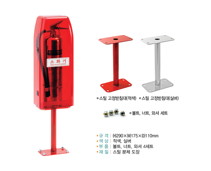 PC소화기함받침대