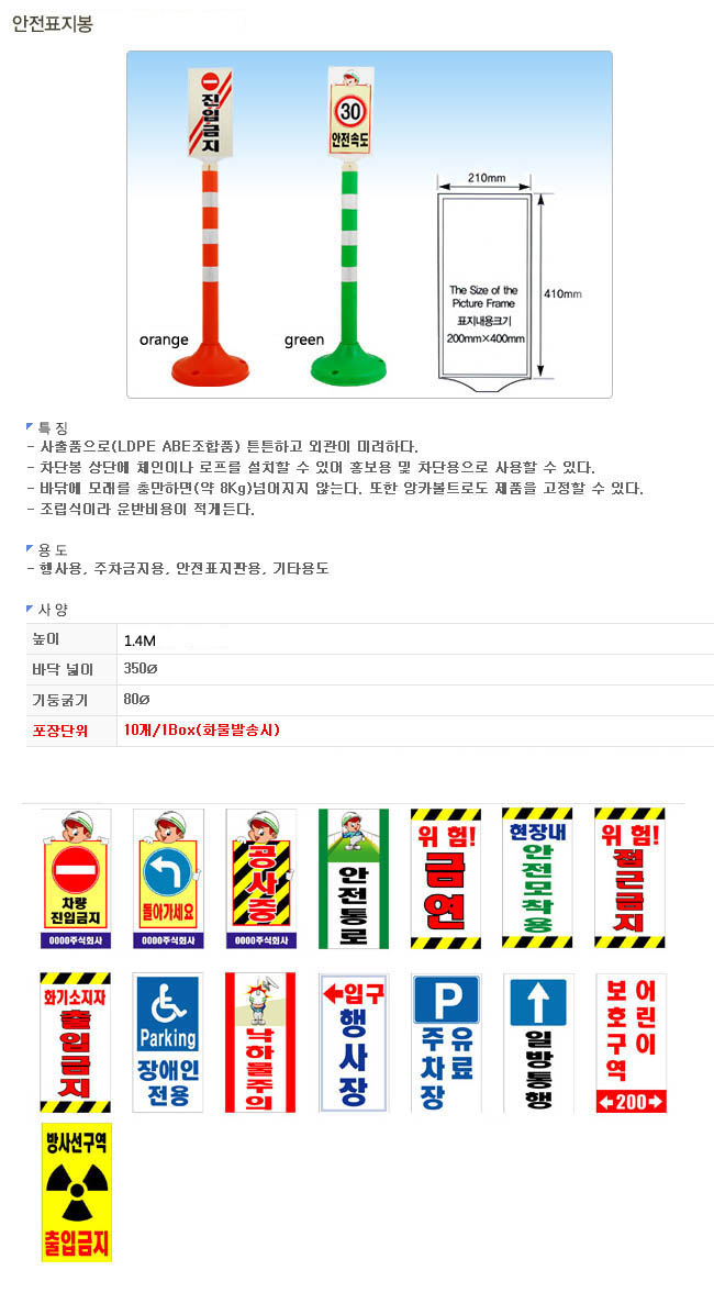 안전표지봉 (인쇄물제외)