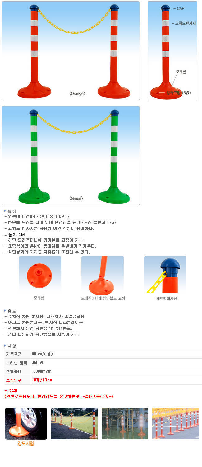 플라스틱차단봉