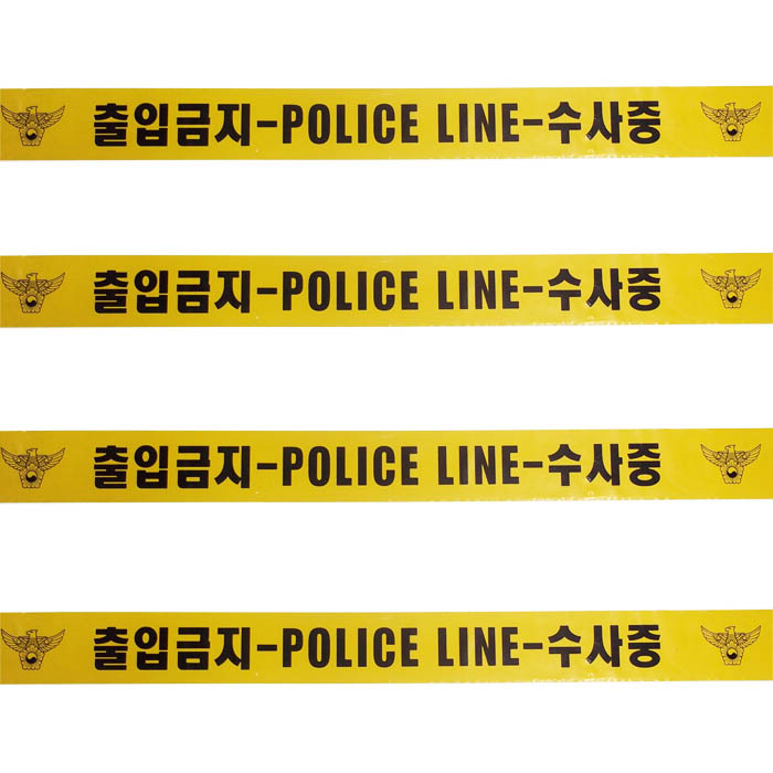 폴리스라인(Police Line)