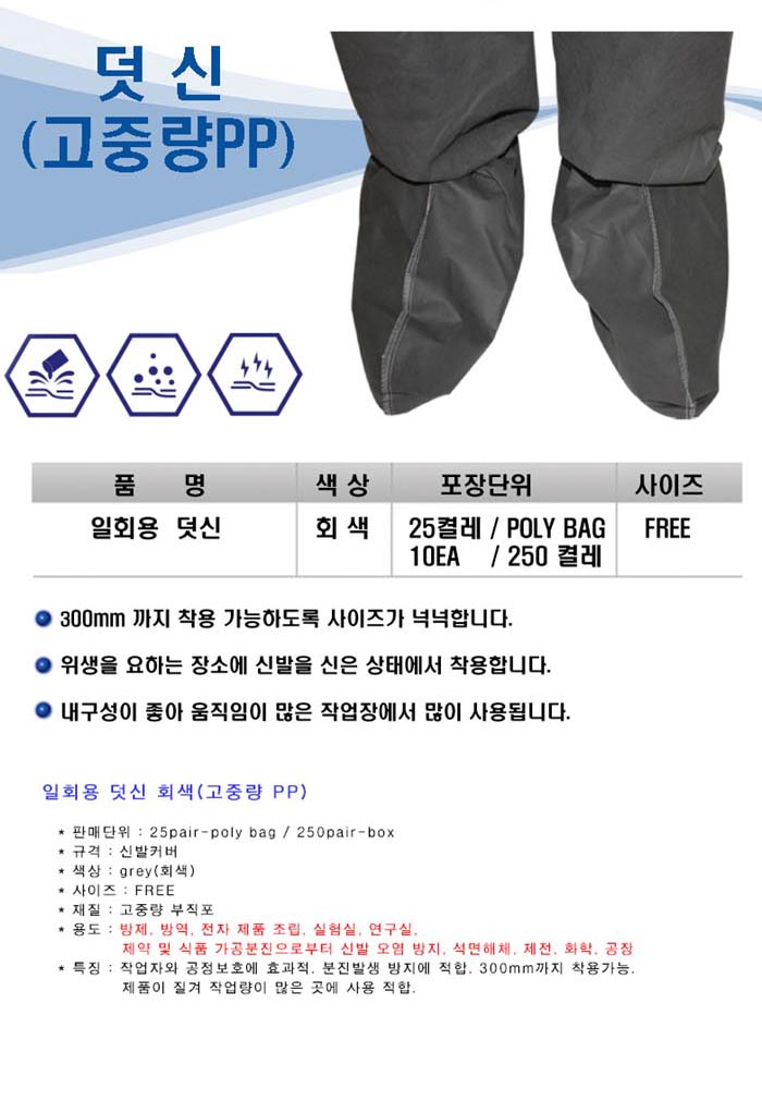 고중량 회색덧신