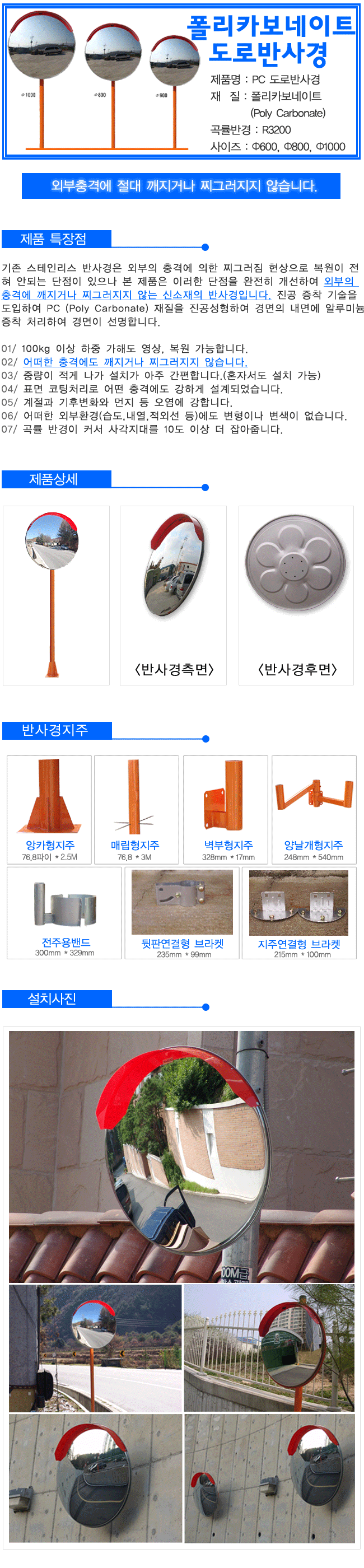 고탄력 PC도로반사경