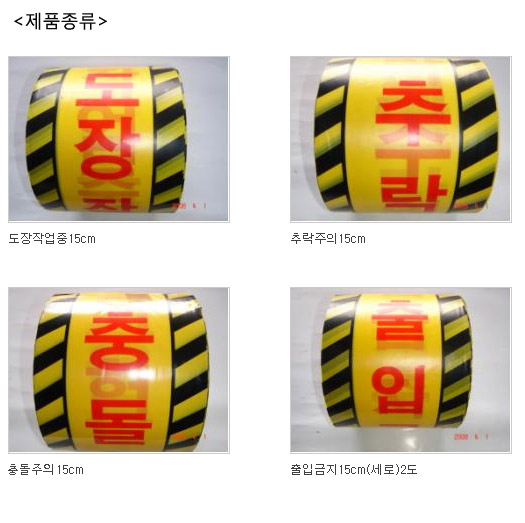 경고테이프