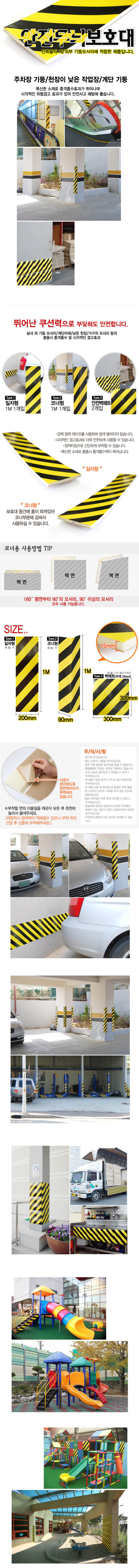 안전무늬보호대