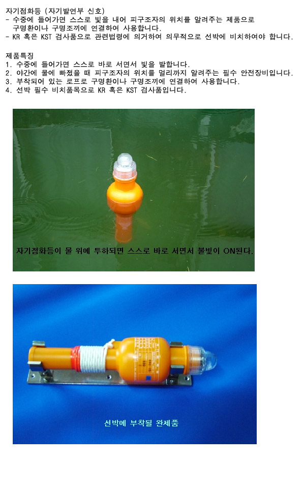 자기점화등