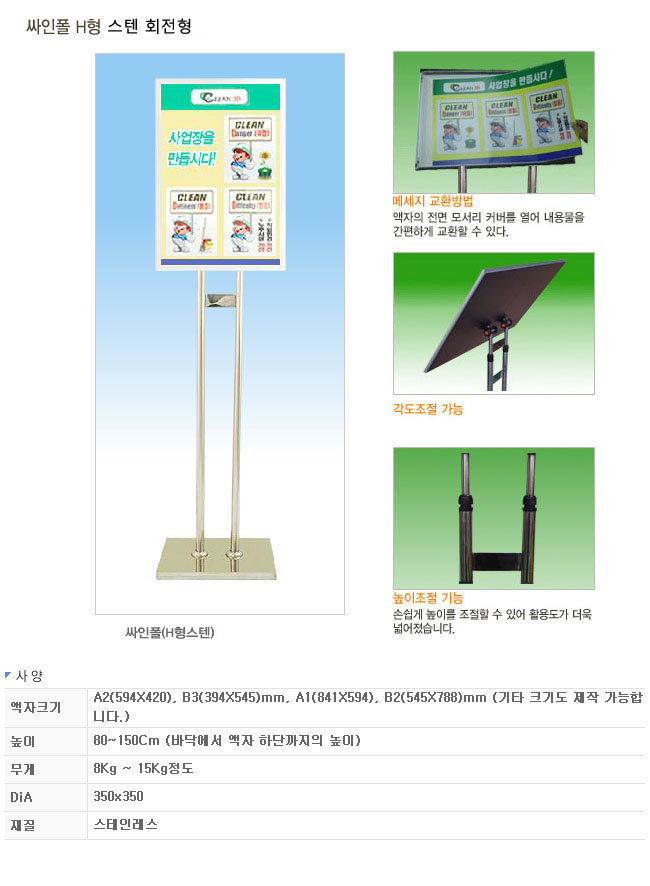 싸인폴 스텐 H형