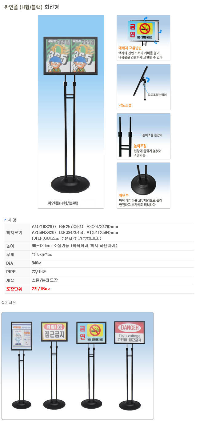 싸인폴 Black H형