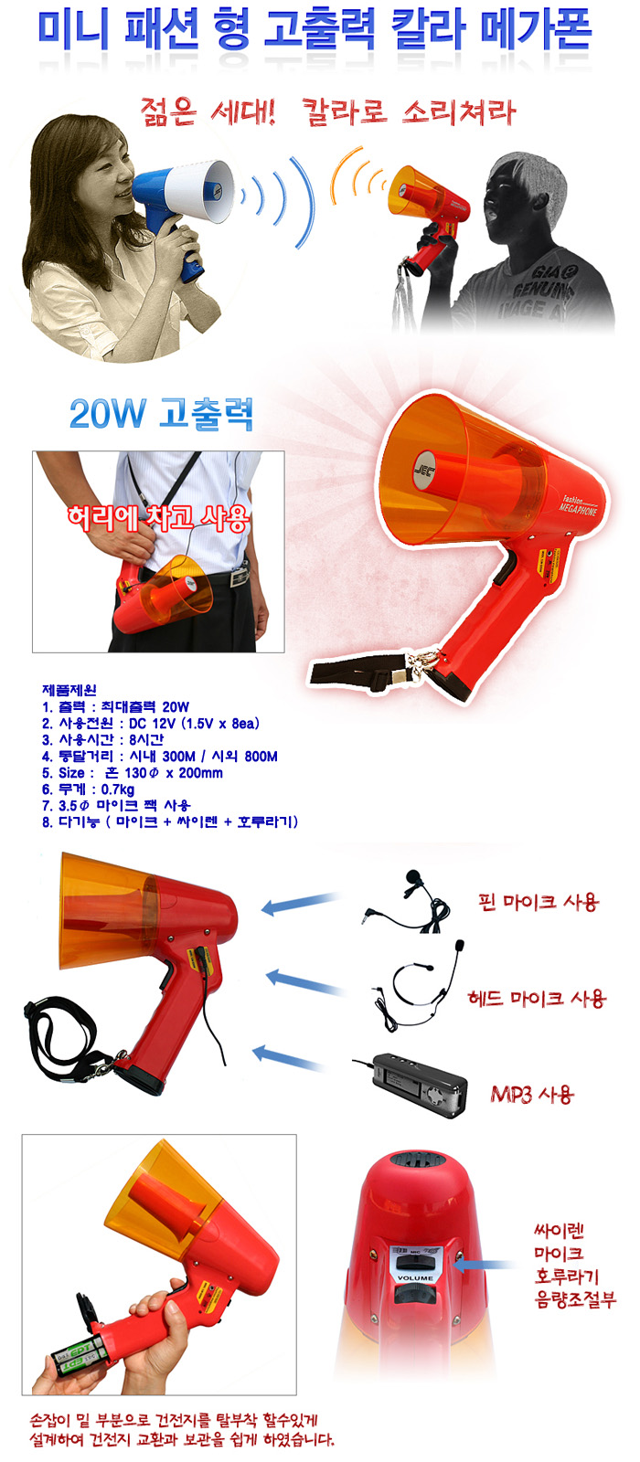 미니패션형메가폰