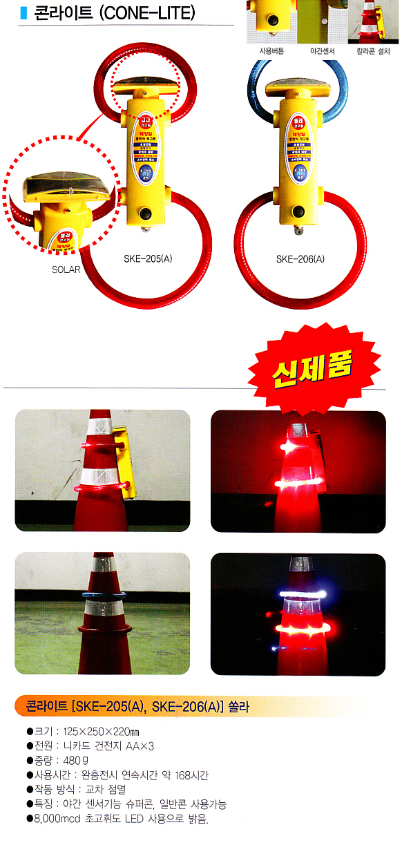 쏠라 콘라이트