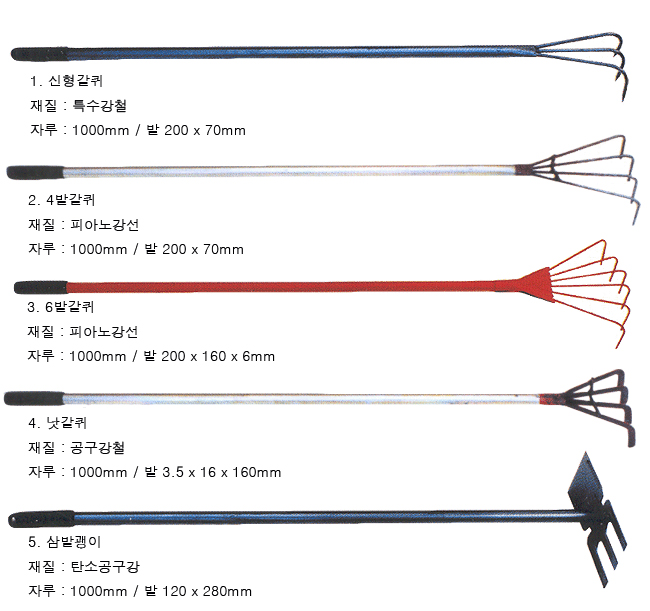 갈퀴 (사양선택)