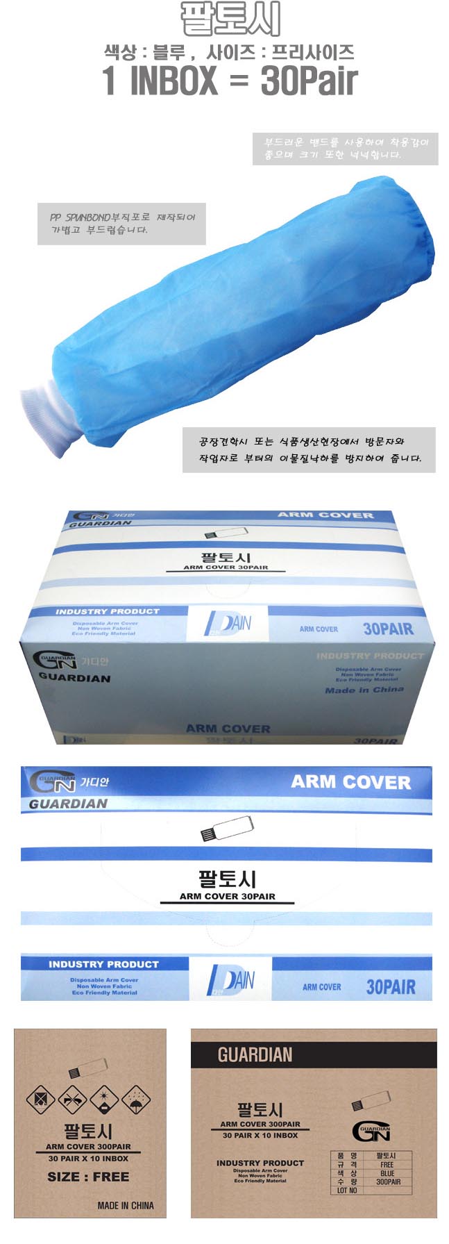 일반팔토시 (PP재질)