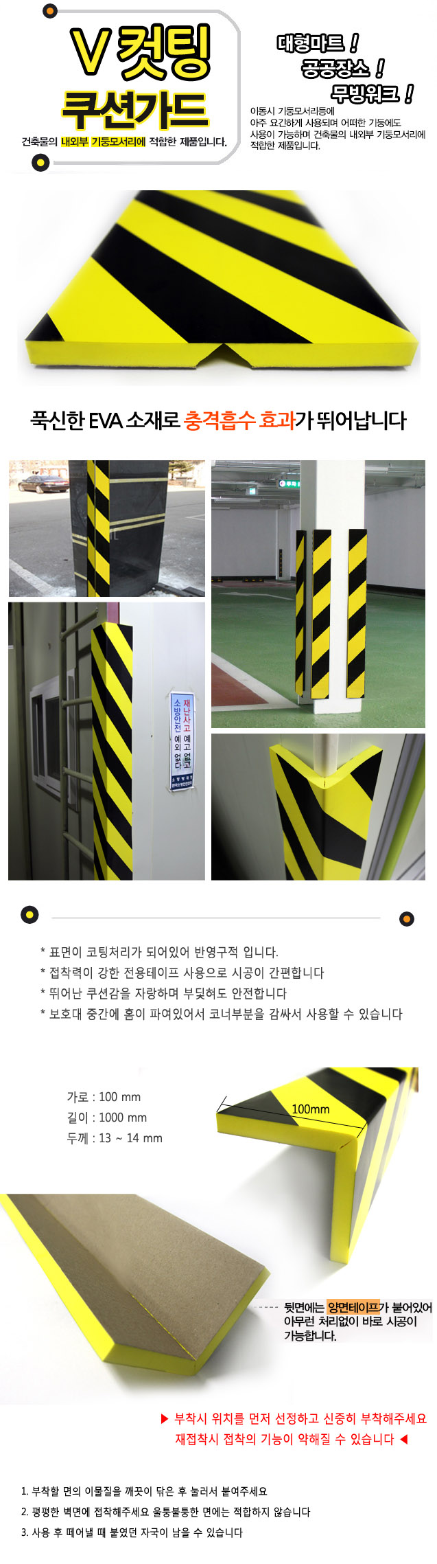 V컷팅쿠션가드
