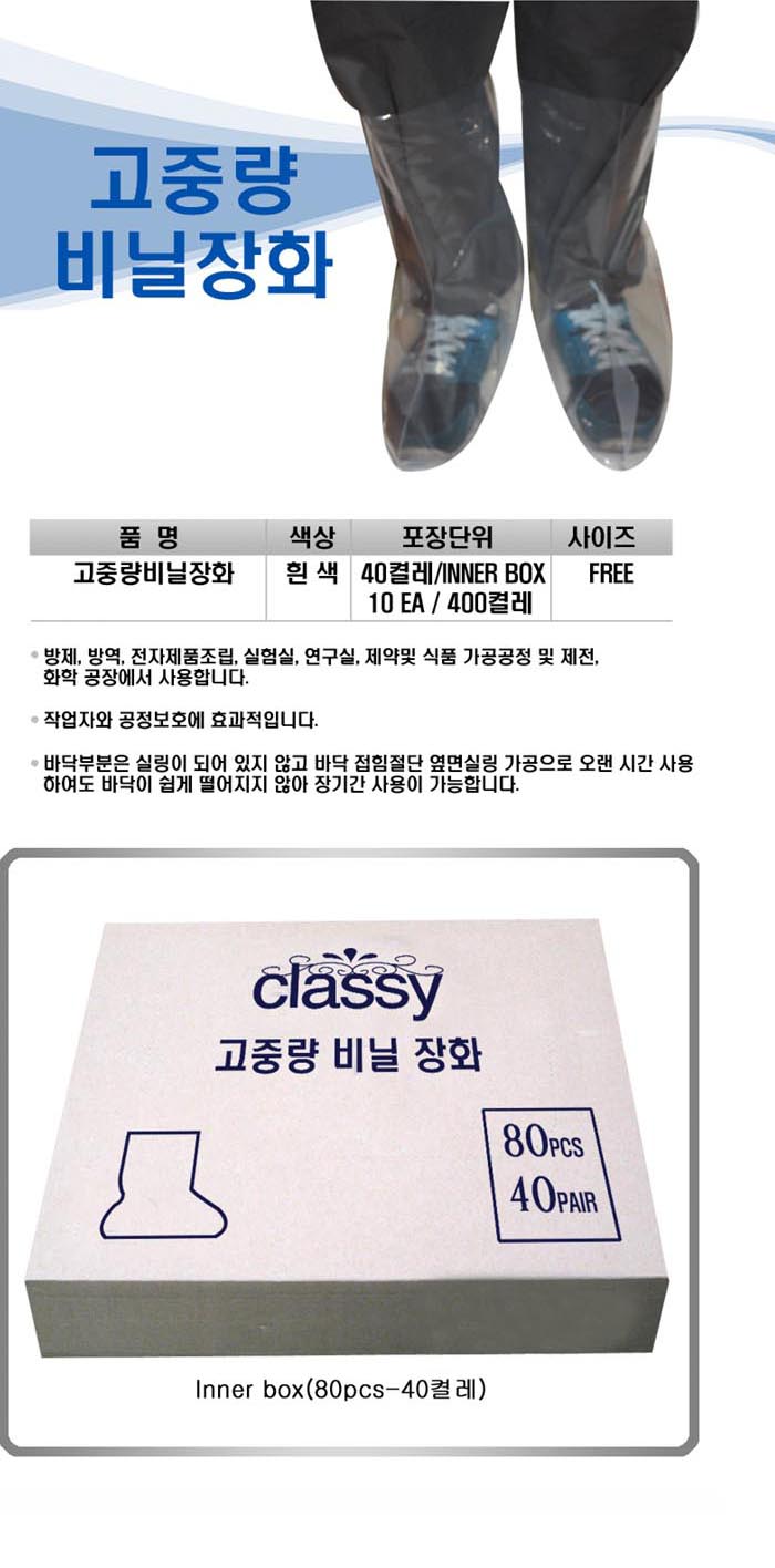 고중량 비닐장화