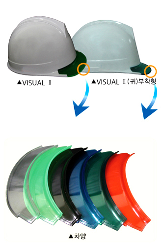 Visual 2 안전모