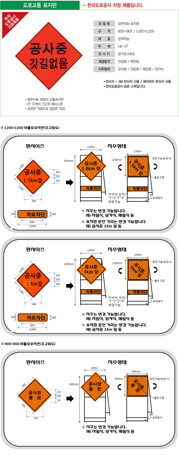 공사중 마름모표지판