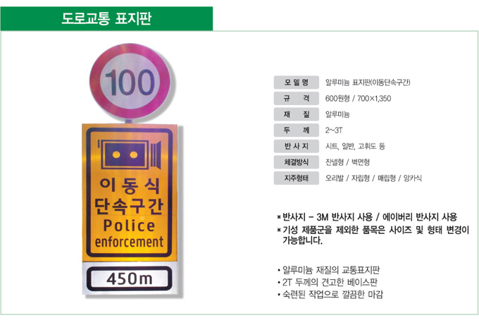 이동식단속구간표지