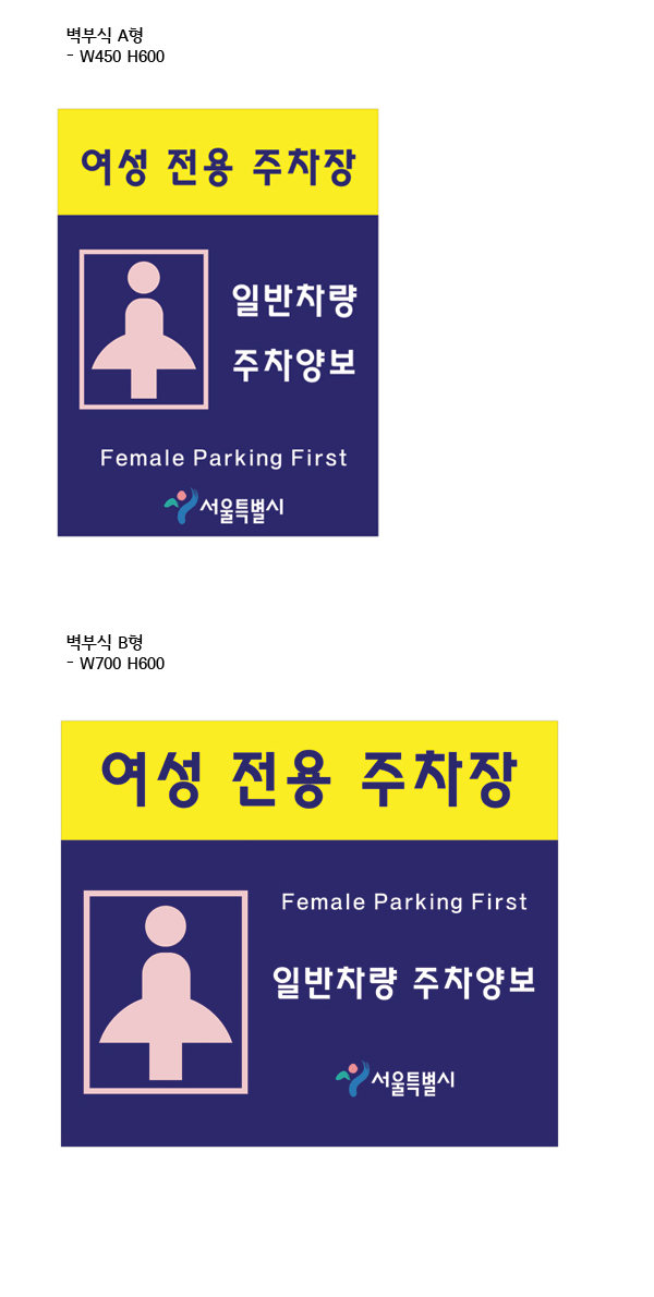 여성전용주차표지