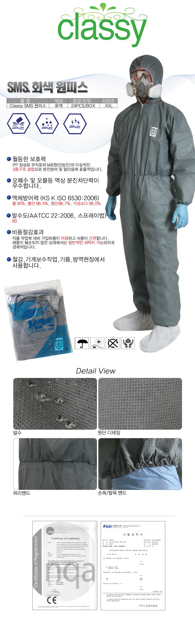 나노가드2000 SMS보호복