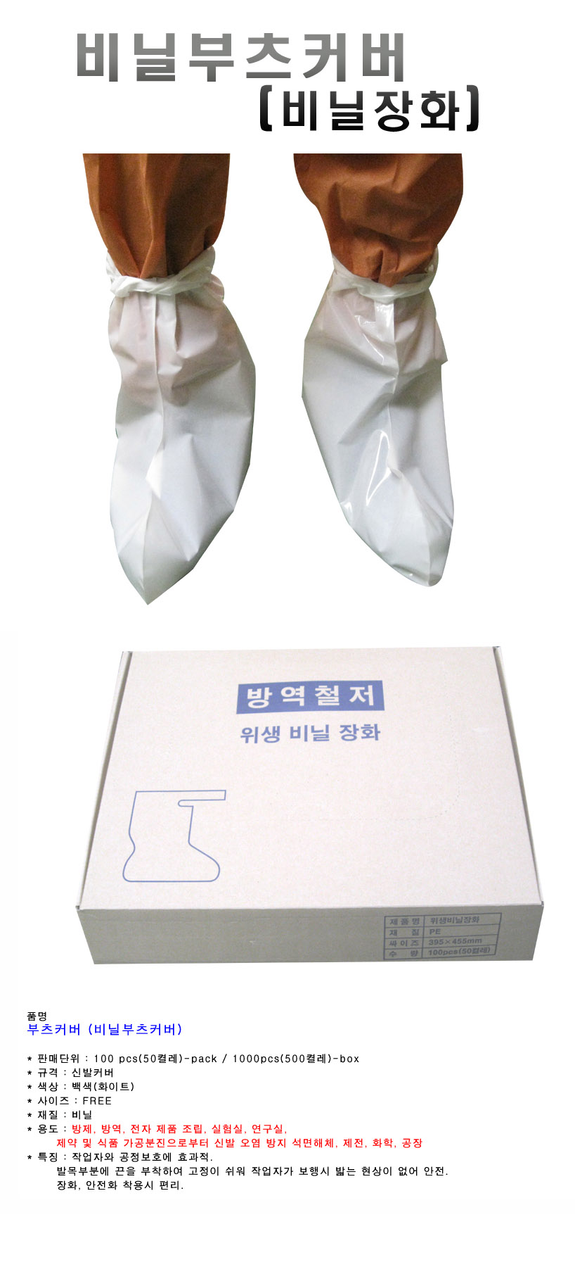 비닐부츠커버 (50pair 1pk)
