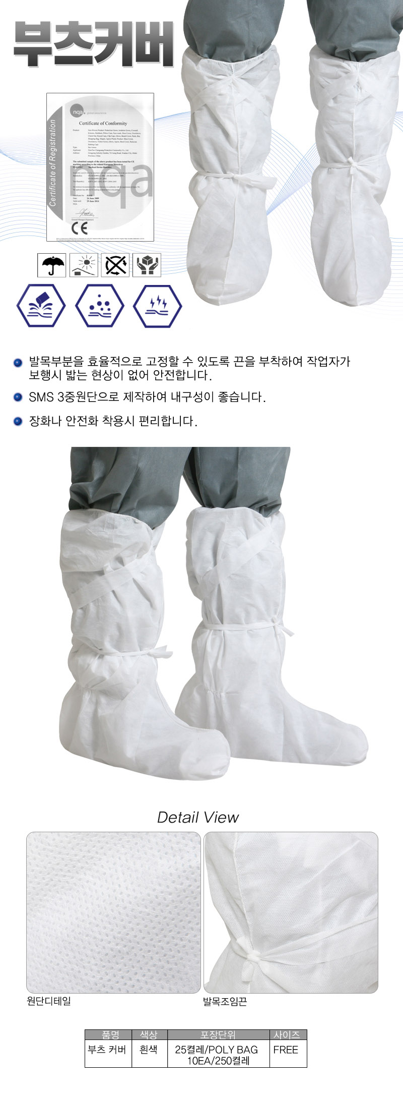 SMS 부츠커버