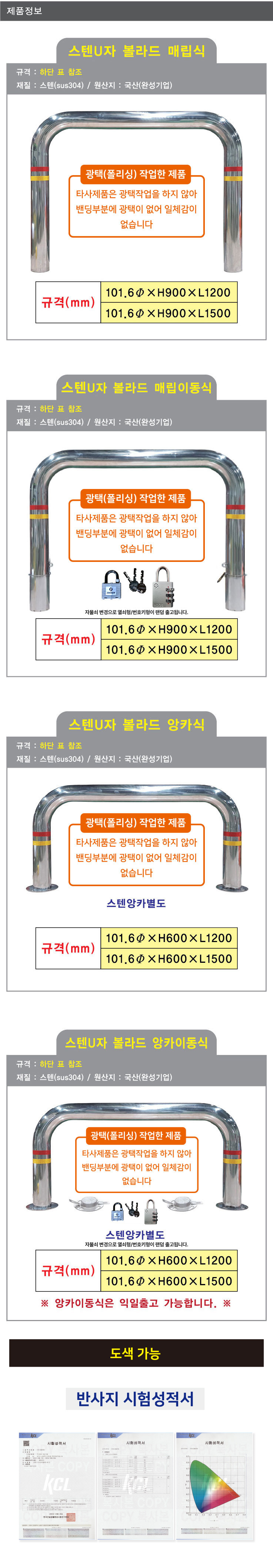 스텐U볼라드 (매립이동)