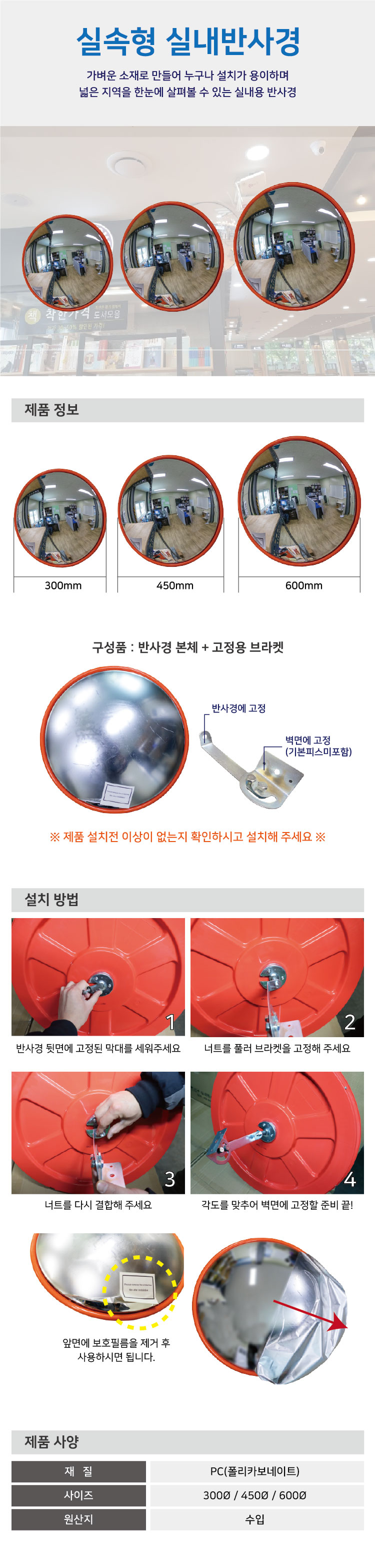 실속형실내반사경
