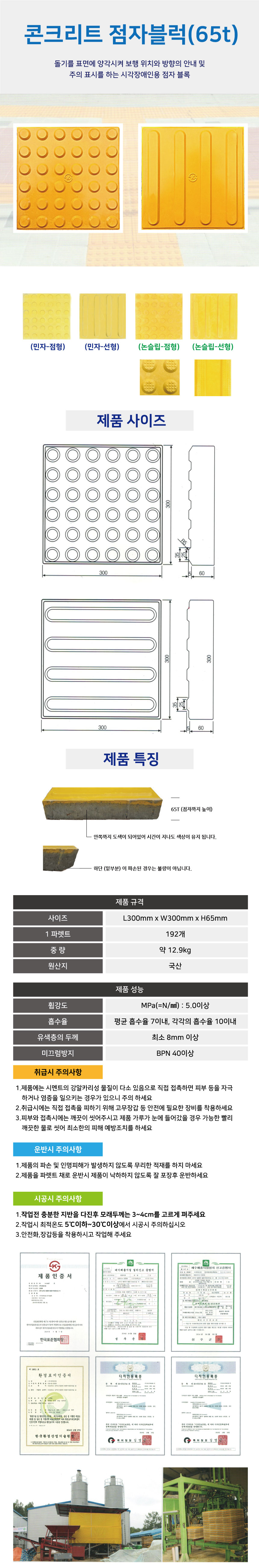 콘크리트65T