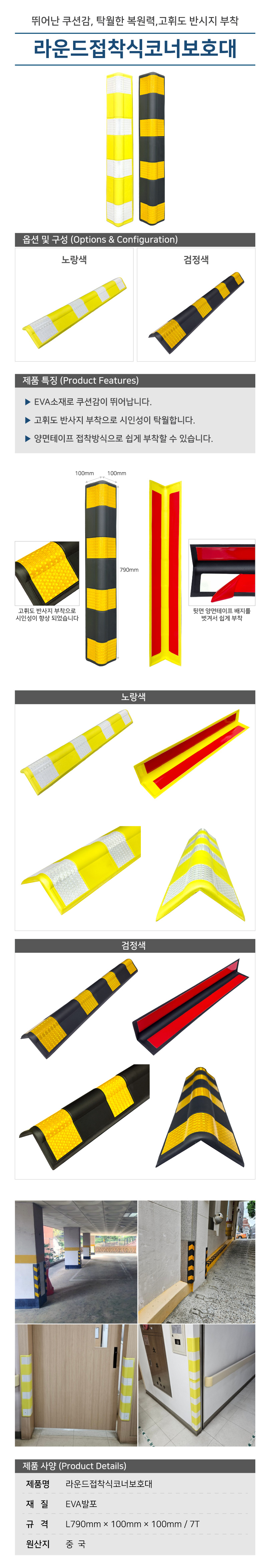 라운드접착식코너보호대